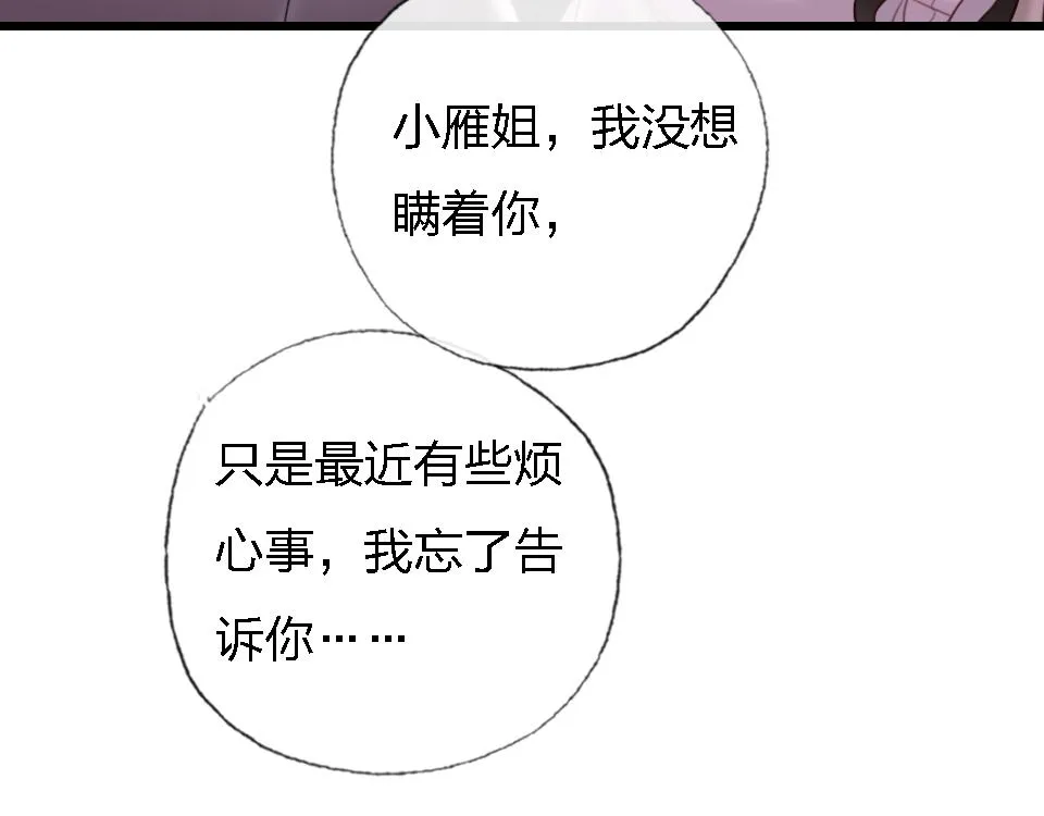 第50话 直面伤痛 第76页
