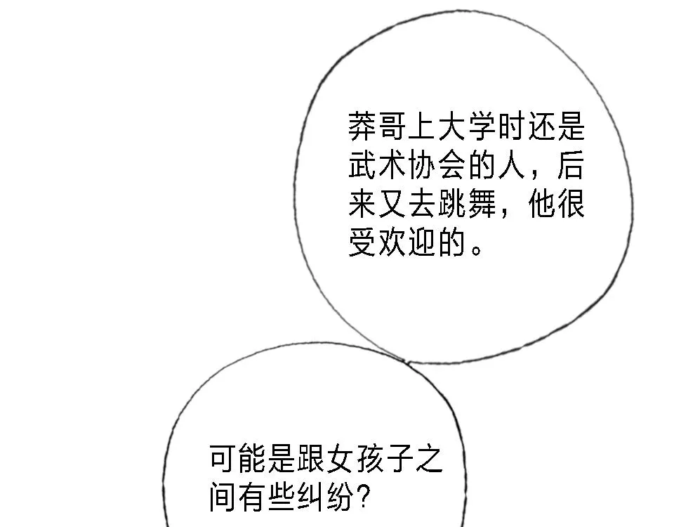 第43话 学武的原因 第60页