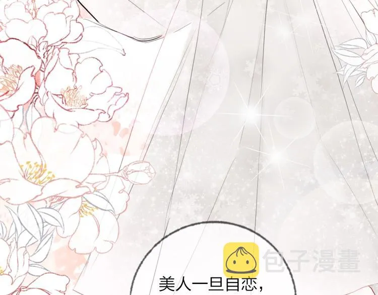 第1话 我是你的保镖 第69页