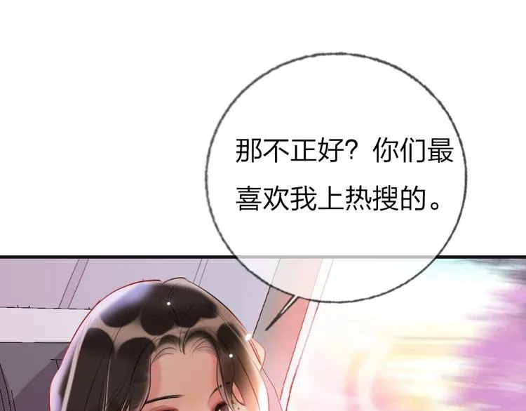 第1话 我是你的保镖 第77页