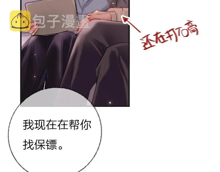 第1话 我是你的保镖 第80页