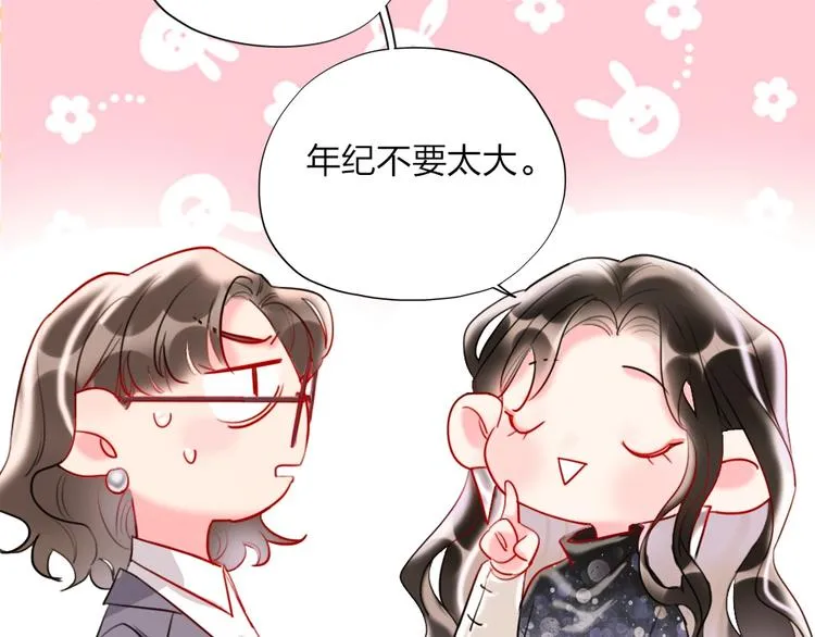 第1话 我是你的保镖 第83页