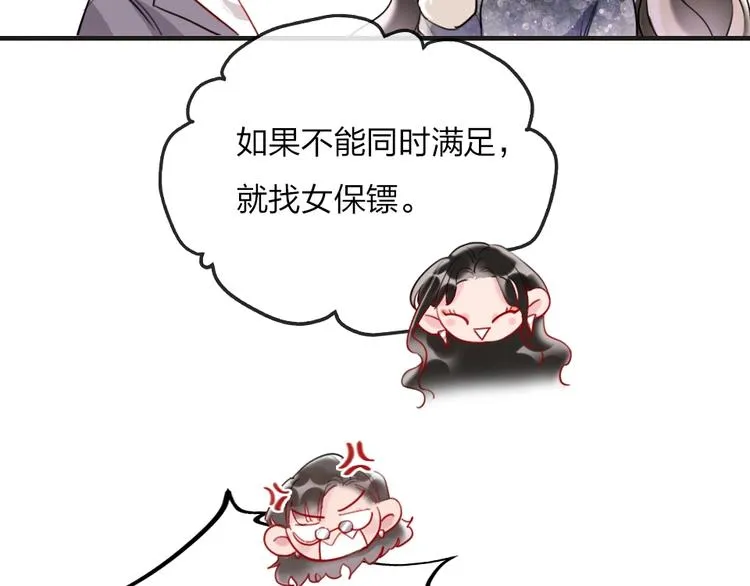 第1话 我是你的保镖 第84页