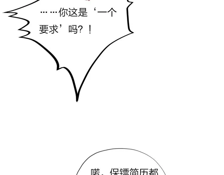 第1话 我是你的保镖 第85页