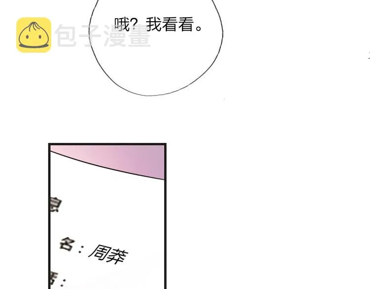 第1话 我是你的保镖 第92页