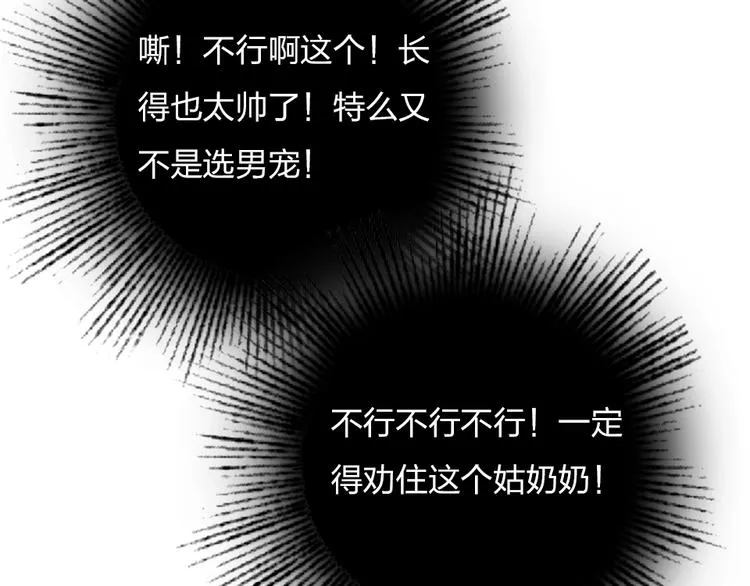 第1话 我是你的保镖 第96页