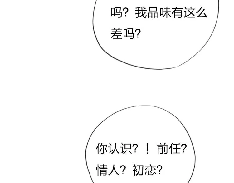 第1话 我是你的保镖 第106页