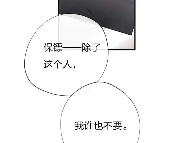 第1话 我是你的保镖 第112页