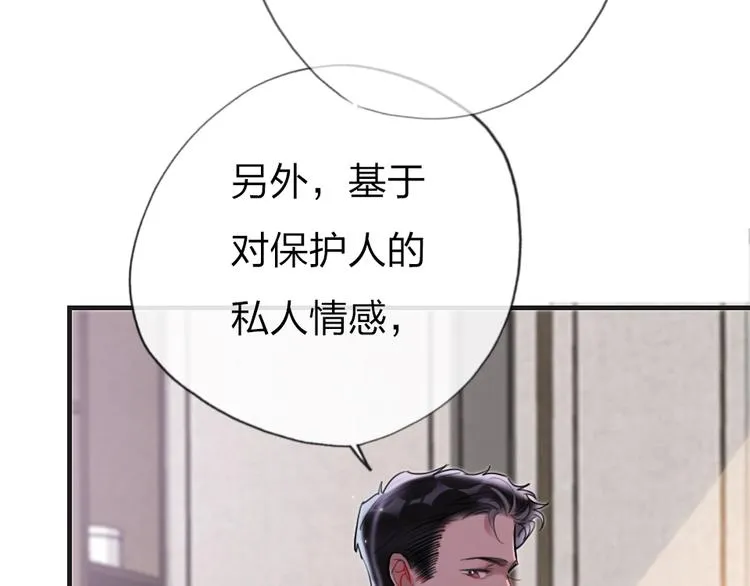 第1话 我是你的保镖 第128页