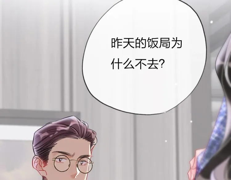 第1话 我是你的保镖 第142页