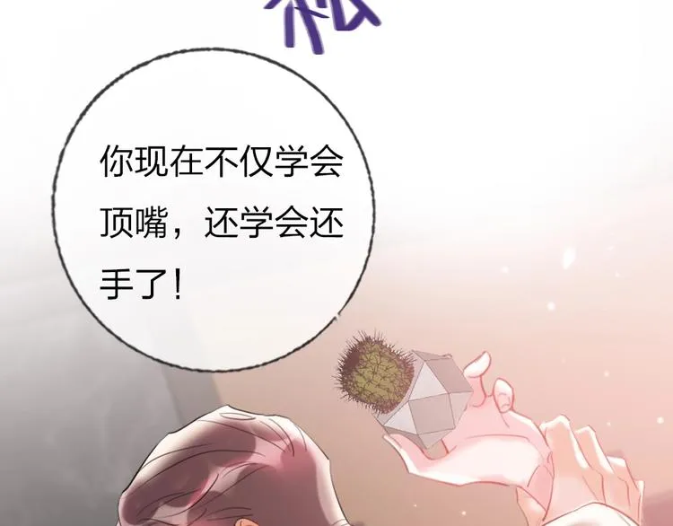 第1话 我是你的保镖 第165页