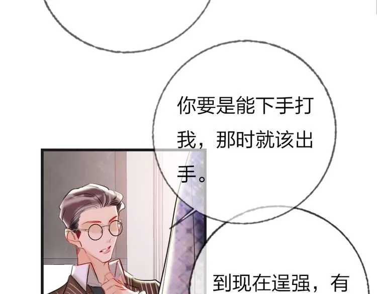 第1话 我是你的保镖 第170页