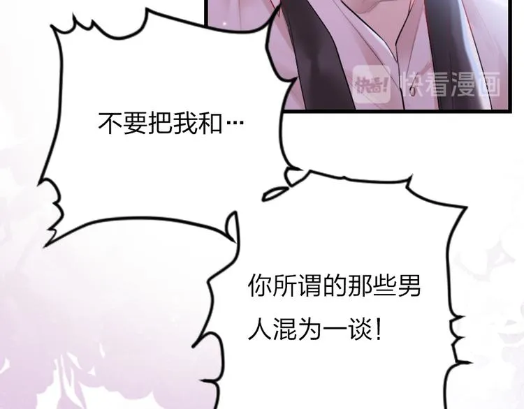 第5话 我跟她谁比较漂亮 第86页
