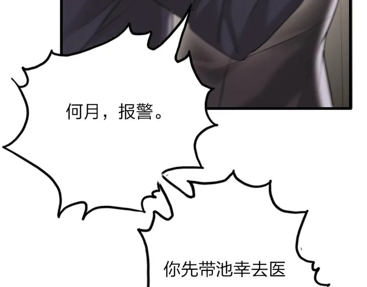 第7话 靠脸吃饭 第86页