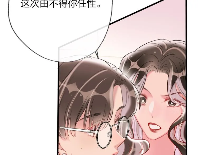 第8话 宝贝~来赌吗？ 第14页