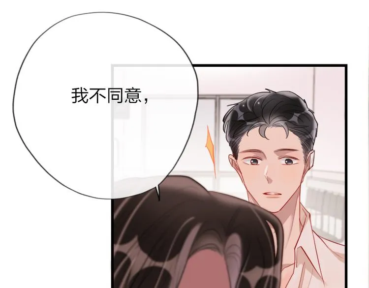 第8话 宝贝~来赌吗？ 第17页