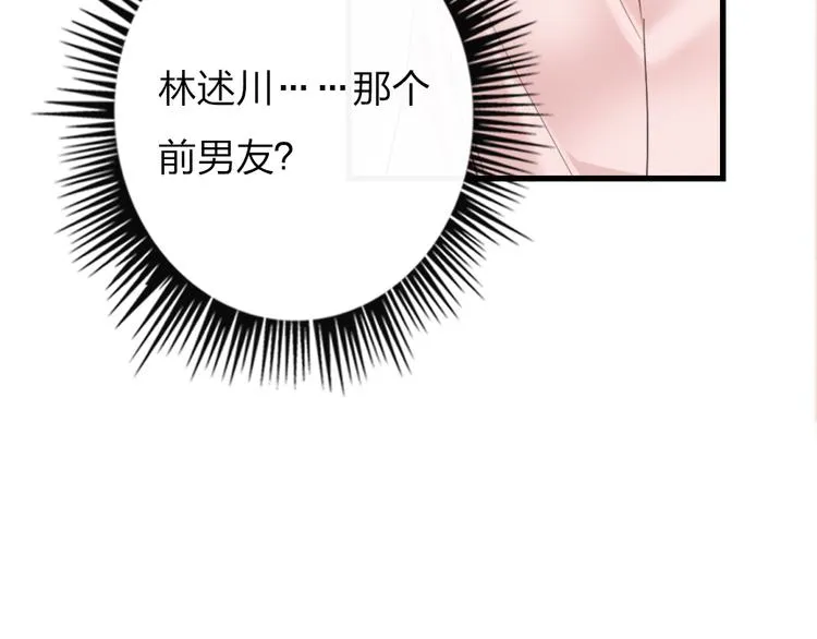 第8话 宝贝~来赌吗？ 第43页