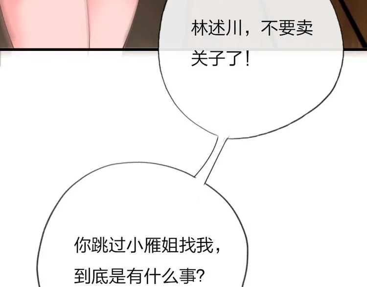 第8话 宝贝~来赌吗？ 第57页