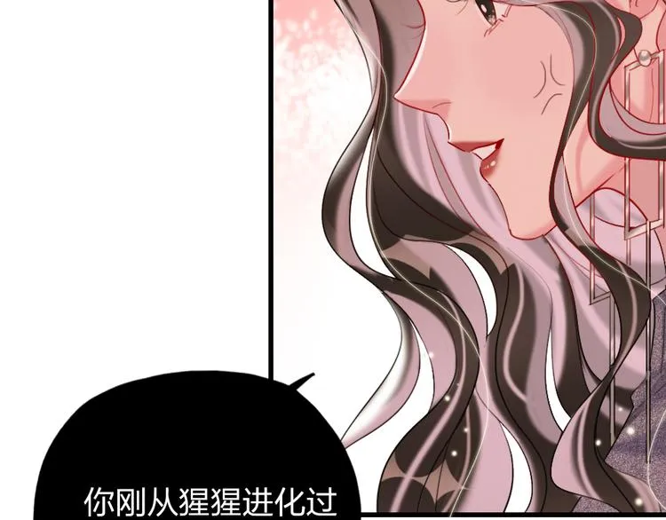 第8话 宝贝~来赌吗？ 第77页