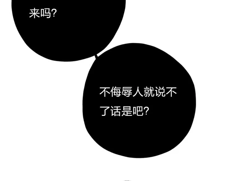 第8话 宝贝~来赌吗？ 第78页