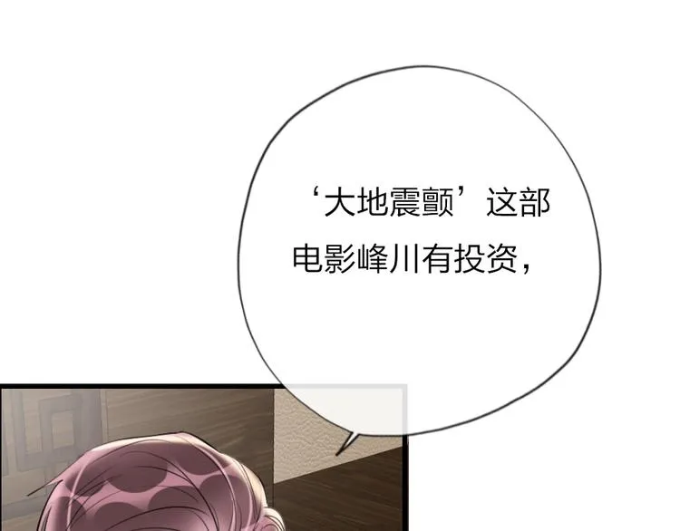 第8话 宝贝~来赌吗？ 第81页