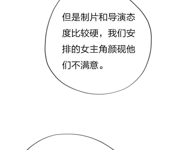 第8话 宝贝~来赌吗？ 第83页