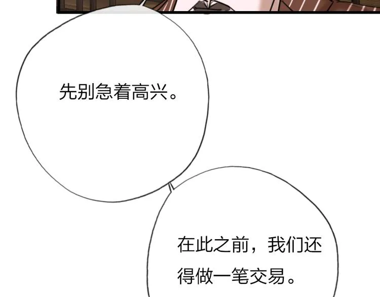 第8话 宝贝~来赌吗？ 第101页