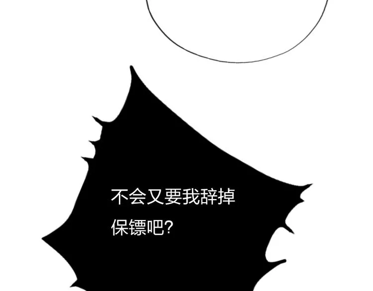 第8话 宝贝~来赌吗？ 第102页
