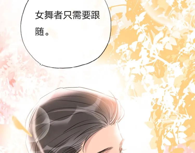 第18话 一舞定情 第13页