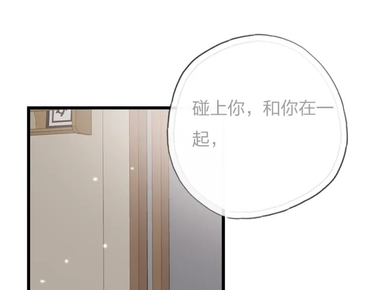 第23话 那你教我 第57页