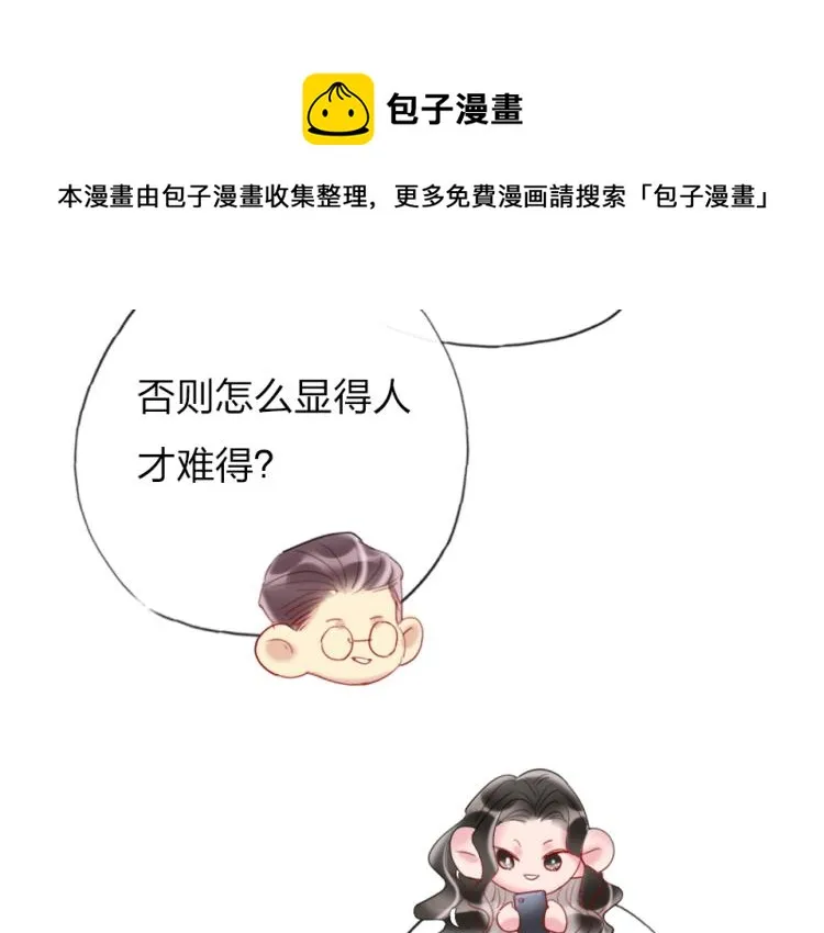 第26话 你好傻 第13页