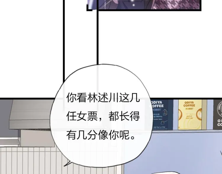 第26话 你好傻 第23页