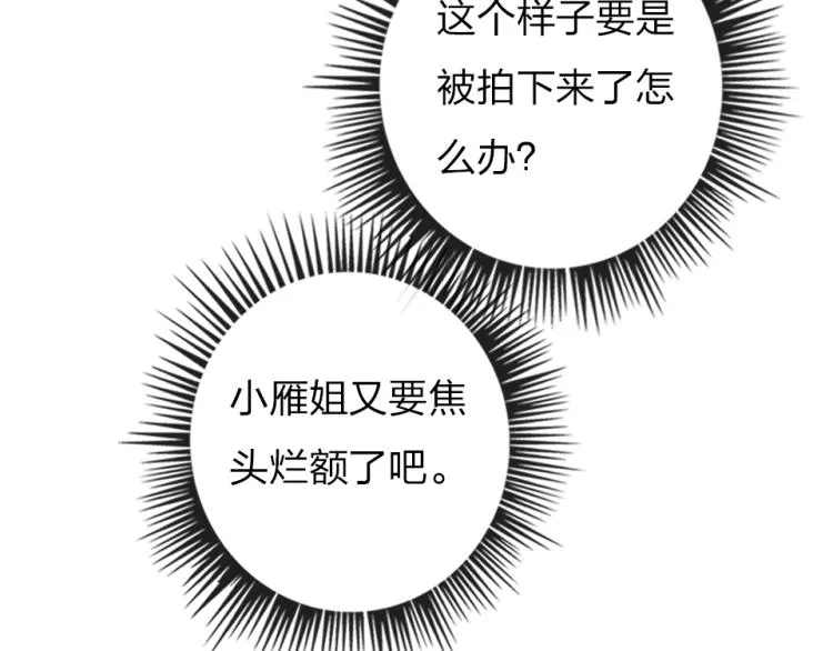 第27话 那个人不是我 第28页