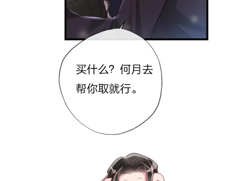 第27话 那个人不是我 第39页