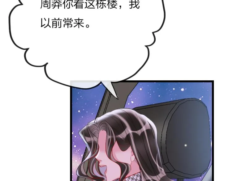 第27话 那个人不是我 第47页