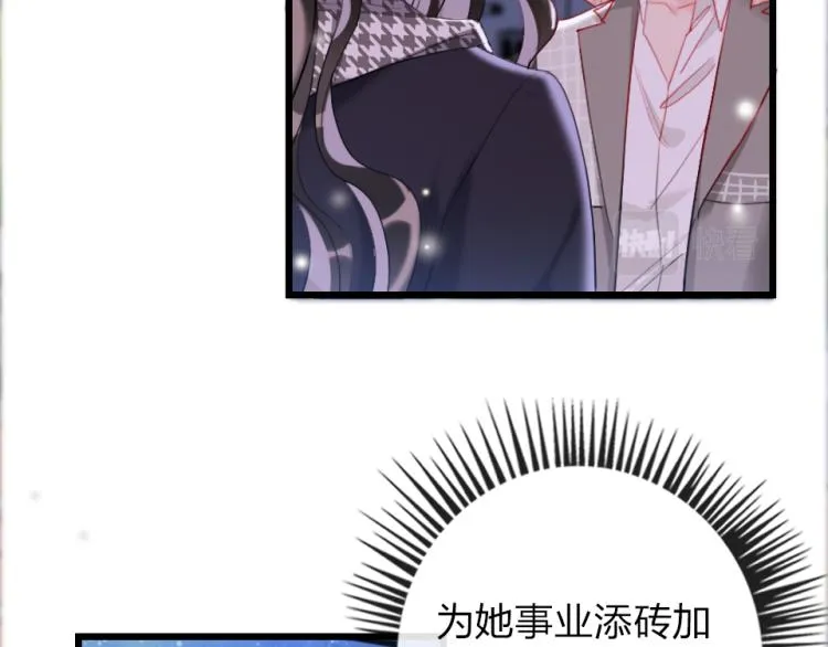 第27话 那个人不是我 第74页