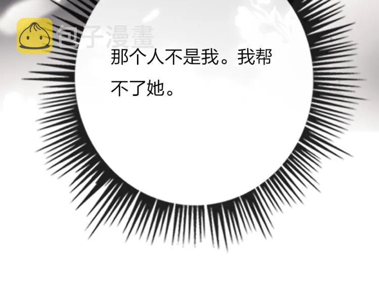 第27话 那个人不是我 第81页