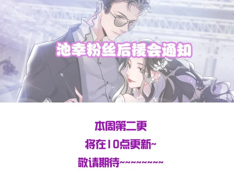 第27话 那个人不是我 第84页