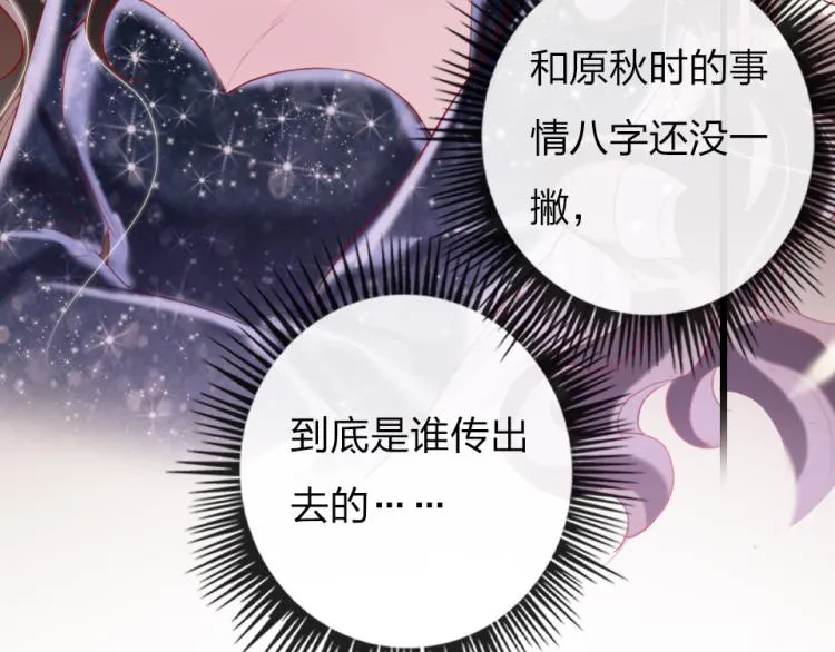 第一季完结篇 吻的意义 第79页