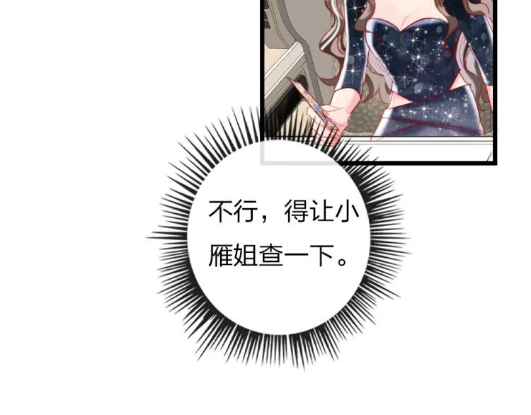 第一季完结篇 吻的意义 第81页