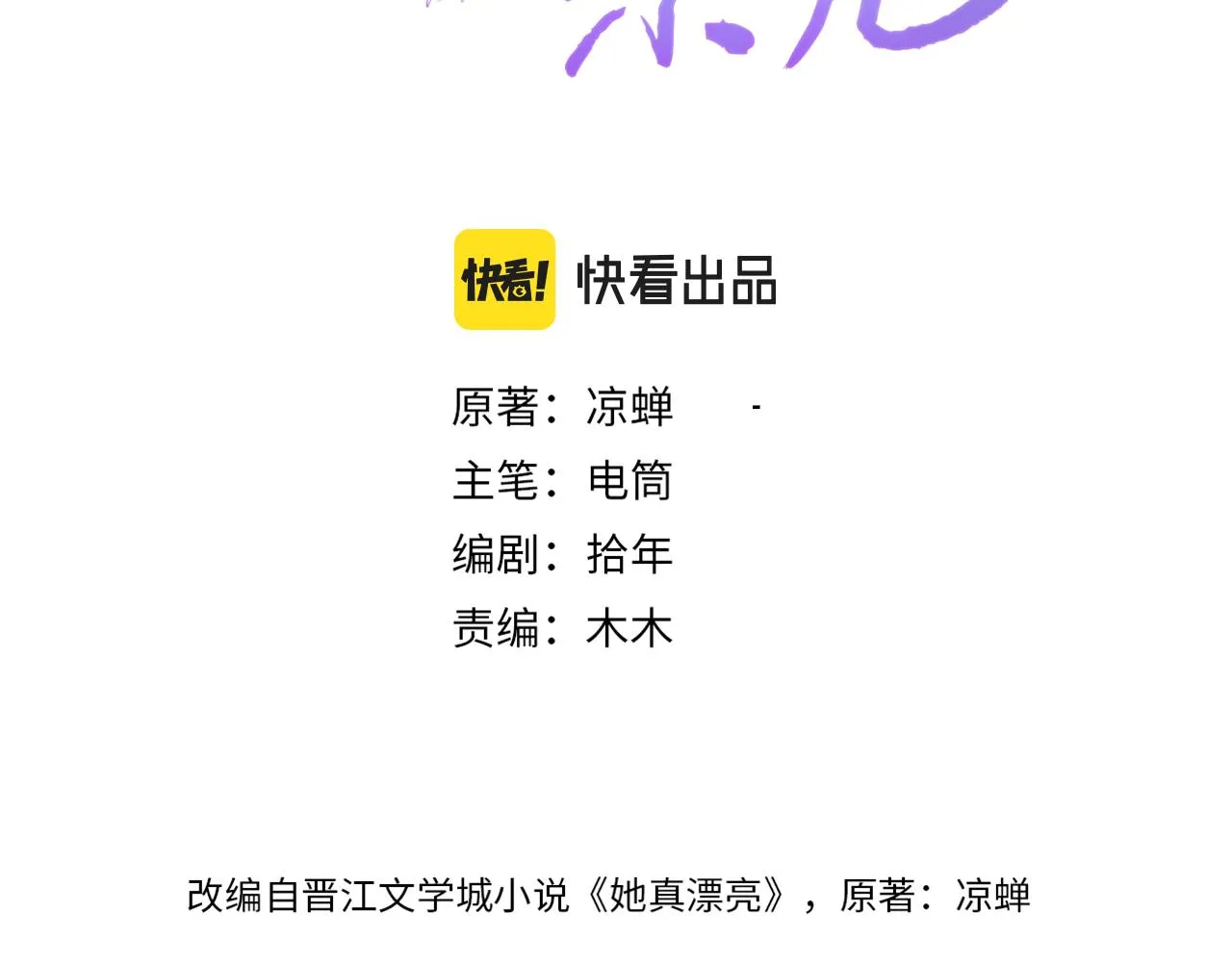 第30话 选谁？ 第3页