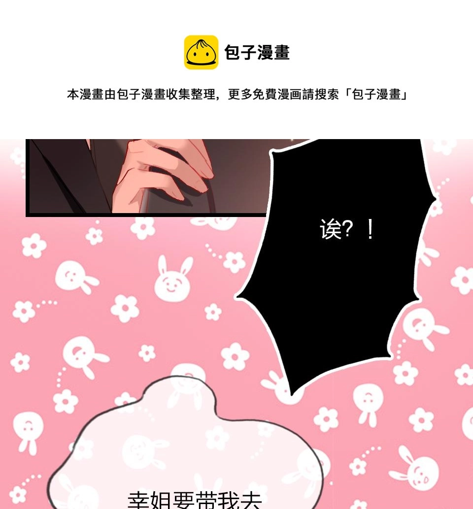 第30话 选谁？ 第39页