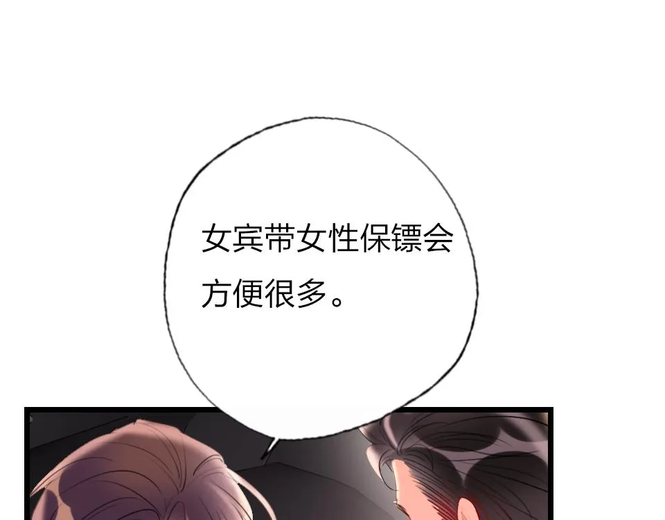 第30话 选谁？ 第42页