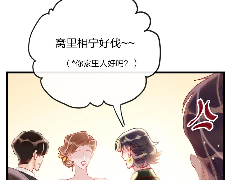 第30话 选谁？ 第84页
