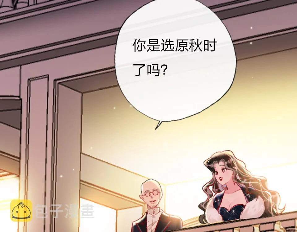 第30话 选谁？ 第96页