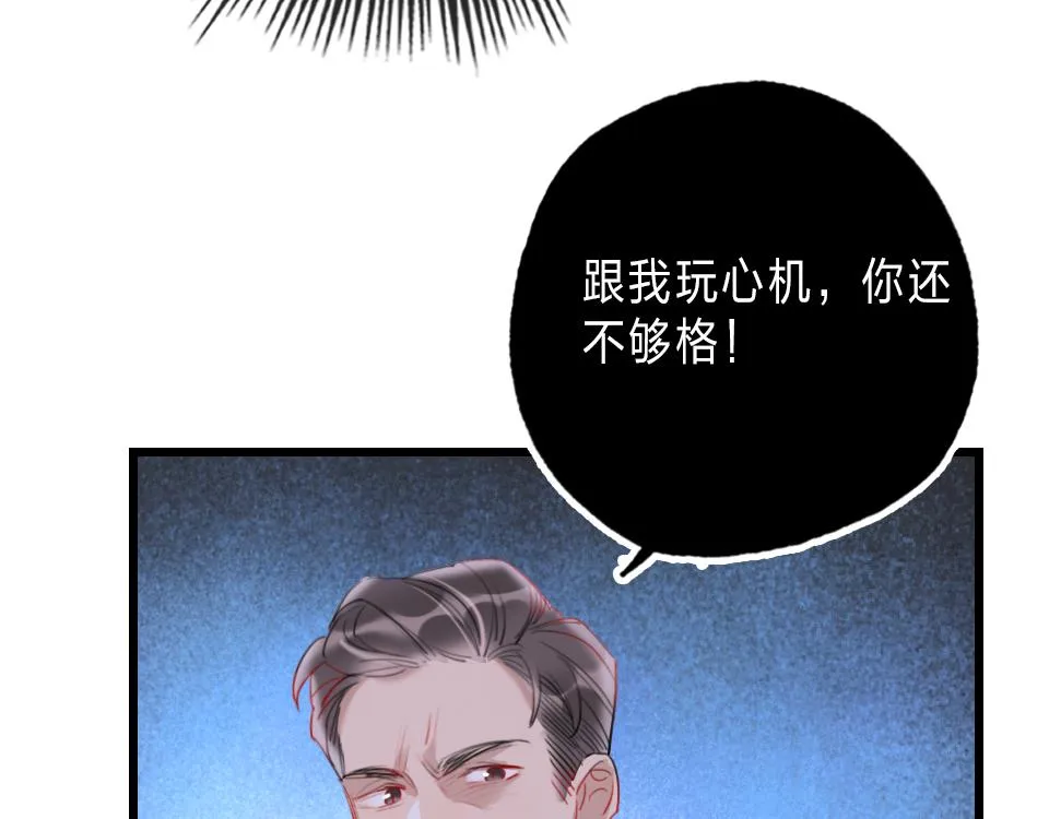 第32话 纸不包住火 第6页