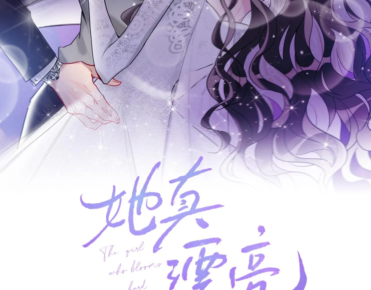 第35话 事与愿违 第15页
