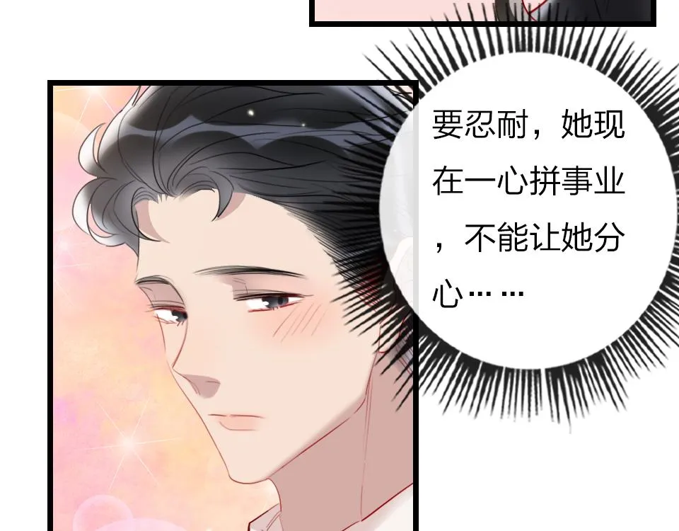 第37话 怎么才算喜欢上 第87页
