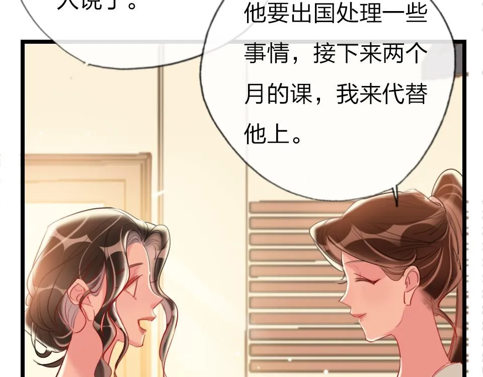 第38话 让人产生好感的女人 第5页