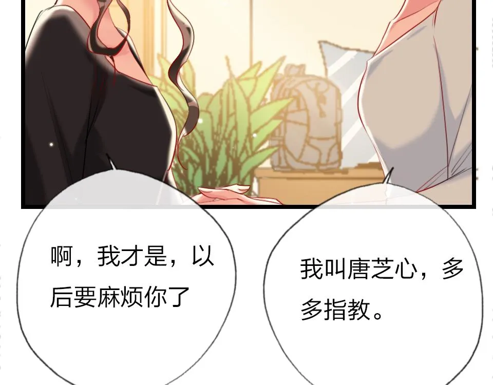 第38话 让人产生好感的女人 第6页